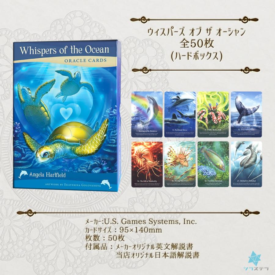 ウィスパーズ オブ ザ オーシャン オラクルカード 商品専用の日本語