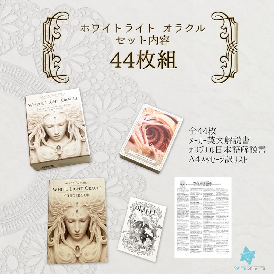 ホワイト ライト オラクル 日本語解説書付き オラクルカード 44枚 和訳 