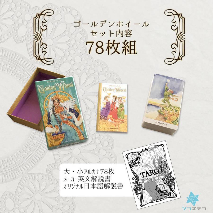 タロット オブ ザ ゴールデン ホイール 日本語解説書付き タロットカード 78枚 正規品 ライダー版 Tarot of the Golden Wheel usgames｜steelone｜02