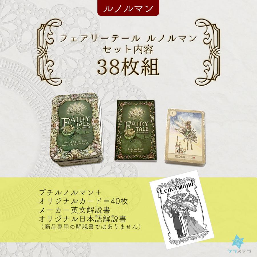 フェアリーテール ルノルマン 缶入り 日本語解説書付き ルノルマン38枚