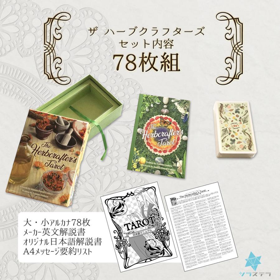 ザ ハーブクラフターズ タロット The Herbcrafter’s Tarot  日本語解説書付き タロットカード 78枚 正規品 ライダー版 usgames｜steelone｜02