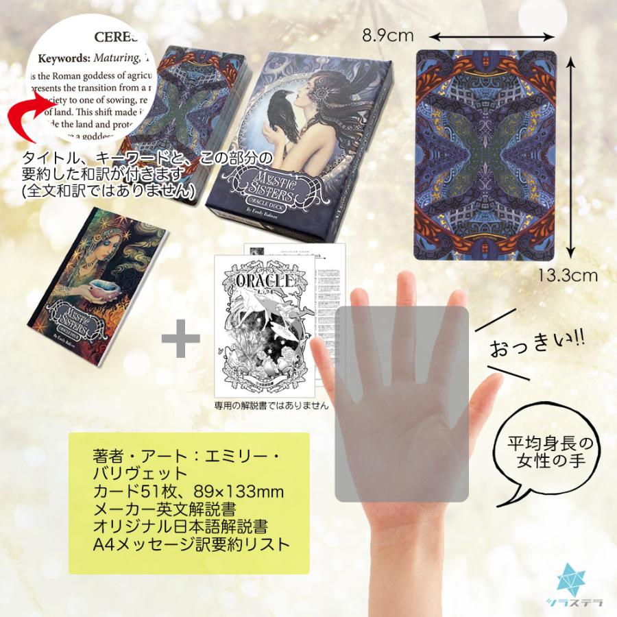 ミスティック シスターズ オラクル 日本語解説書付き オラクルカード