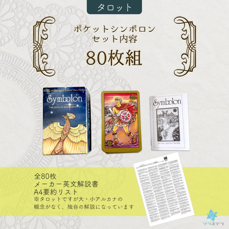 ポケットシンボロン タロットカード 日本語解説書付き 80枚 ユーエス