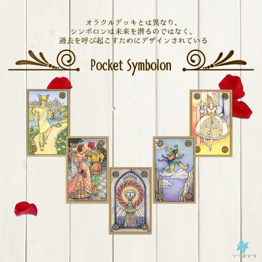 ポケットシンボロン タロットカード 日本語解説書付き 80枚 ユーエス