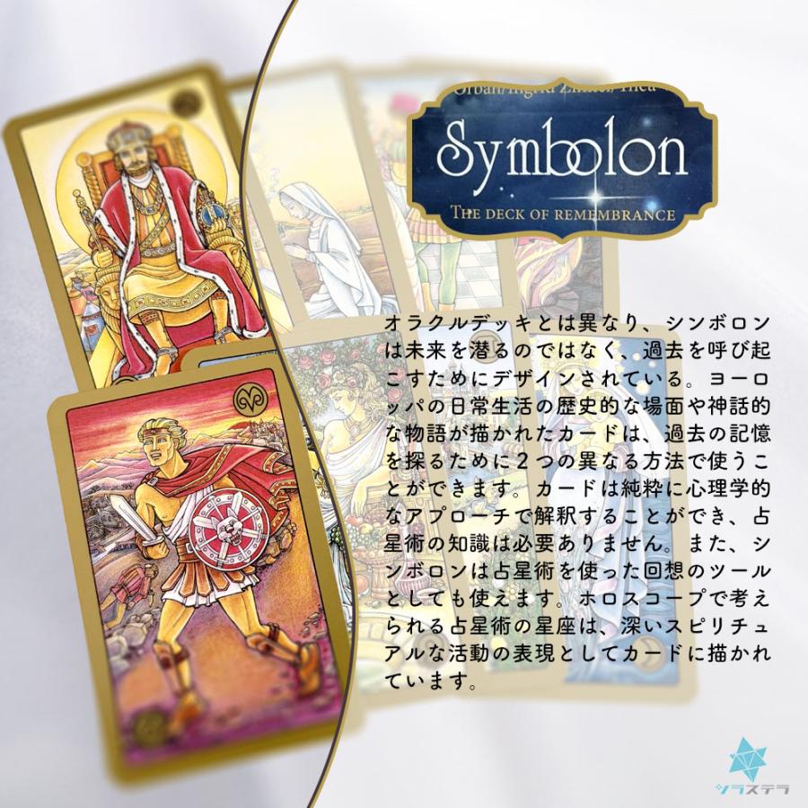 ポケットシンボロン タロットカード 日本語解説書付き 80枚 ユーエス