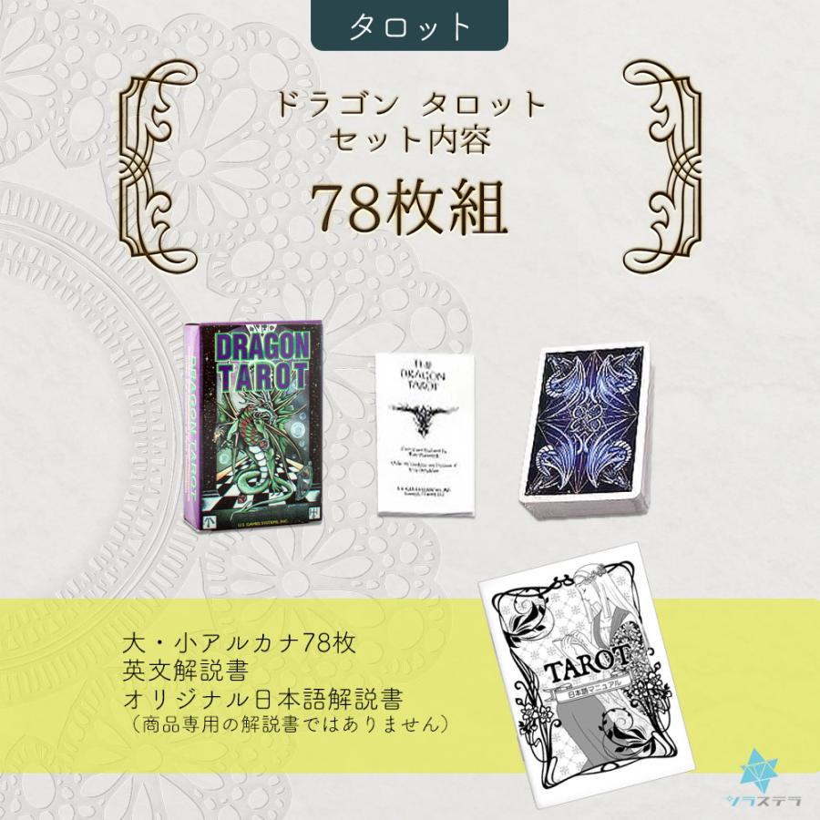 【正規品】超美麗デッキ✨入手困難希少レア✨ドラゴン／龍のタロットカード✨海外限定 ドラゴンタロット タロットカード 日本語解説書付き 78枚 ユーエス