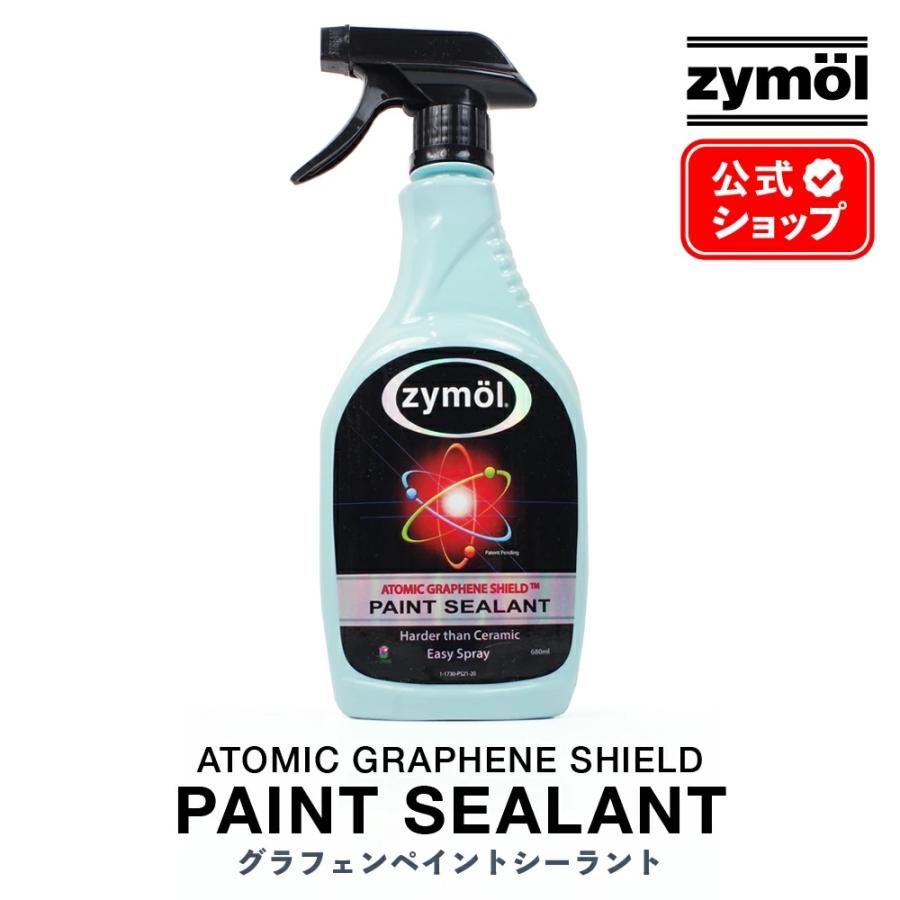 ザイモール アトミック グラフェン シールド zymol ATOMIC ザイモール アトミック グラフェン シールド zymol ATOMIC