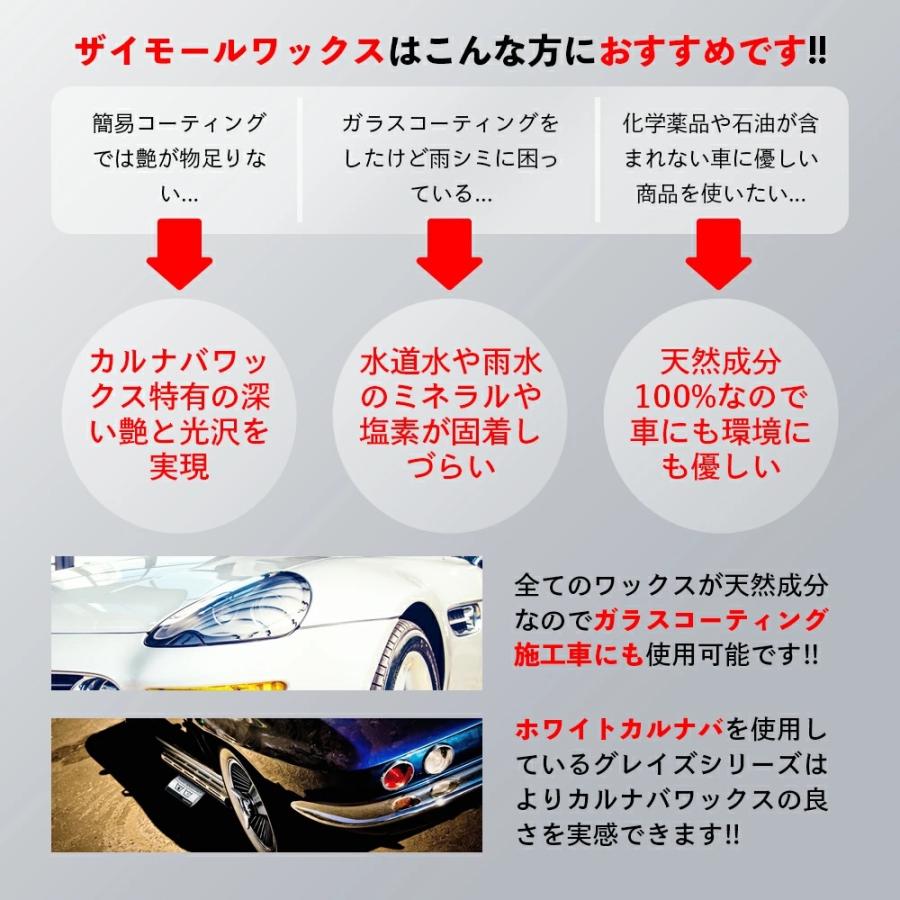 ザイモール カーボンワックス ワックスアプリケーター付き zymol