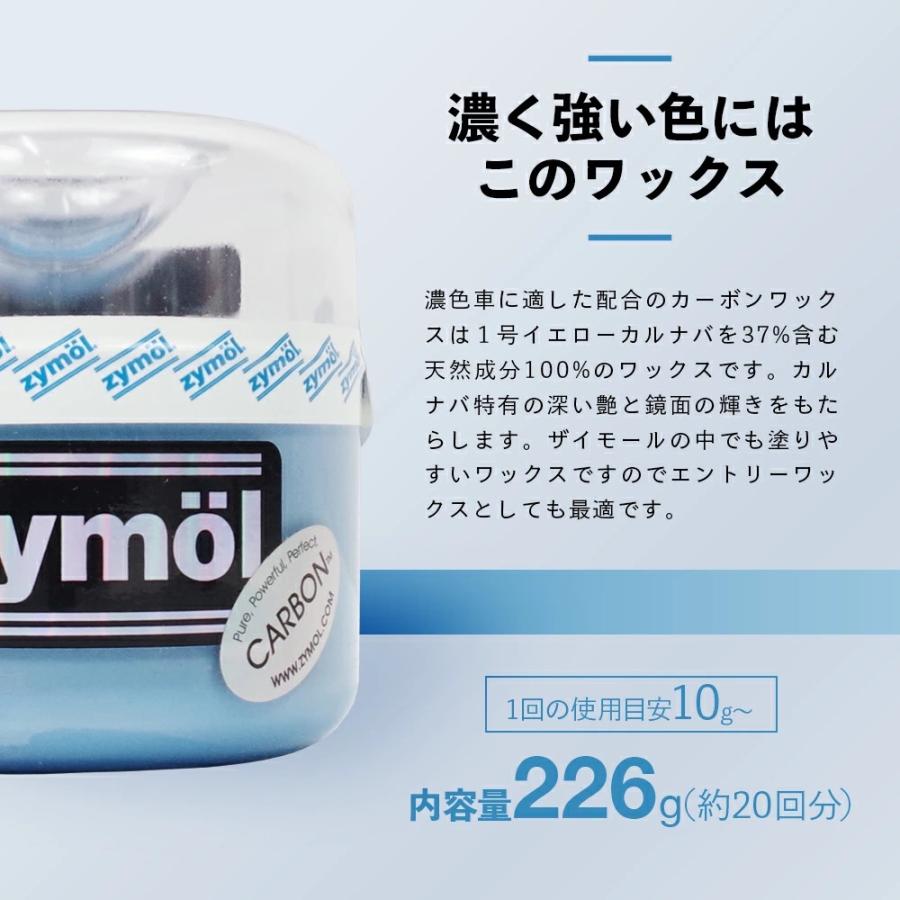 ザイモール カーボンワックス ワックスアプリケーター付き zymol