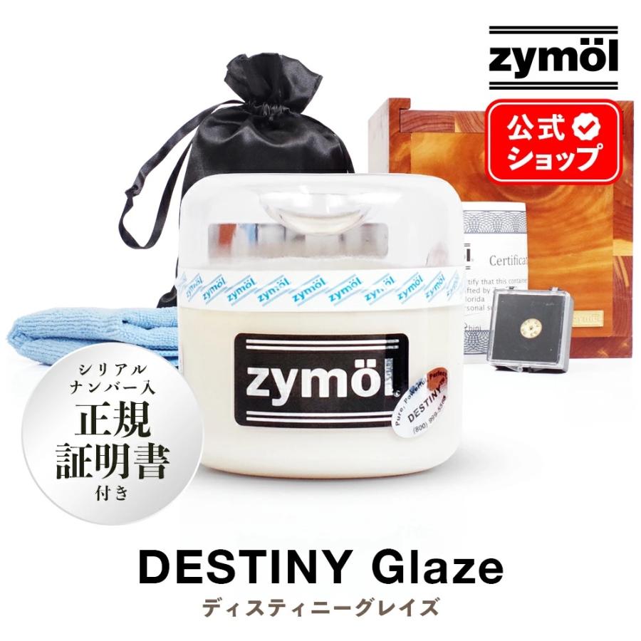 ザイモール ディスティニーグレイズ zymol Destiny Glaze 226.8g 日本 