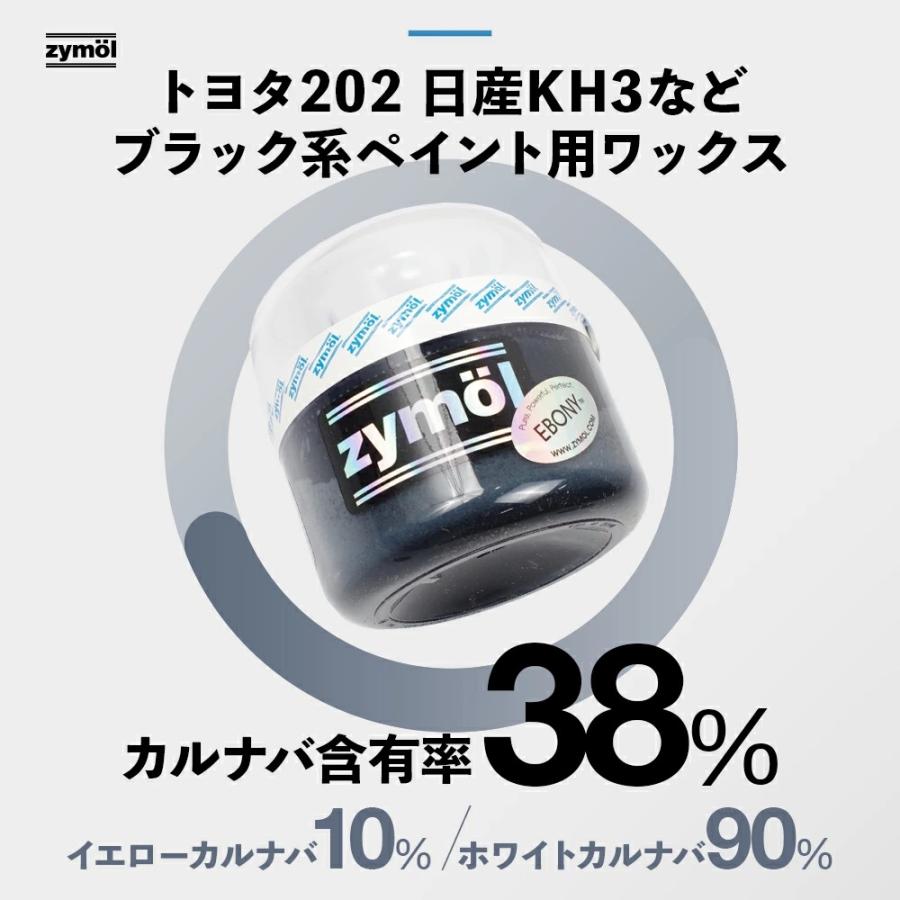 ザイモール エボニーワックス ワックスアプリケーター付き zymol EBONY