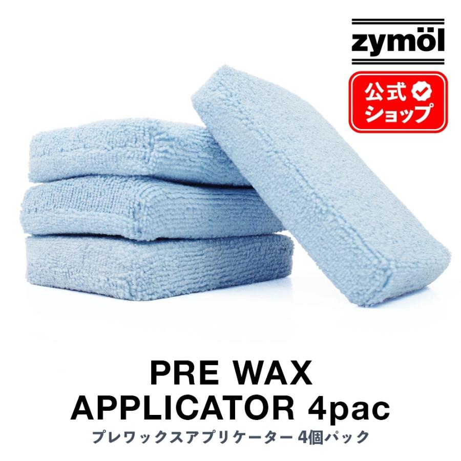 ザイモール プレワックスアプリケーター 4個セット zymol Pre-Wax 