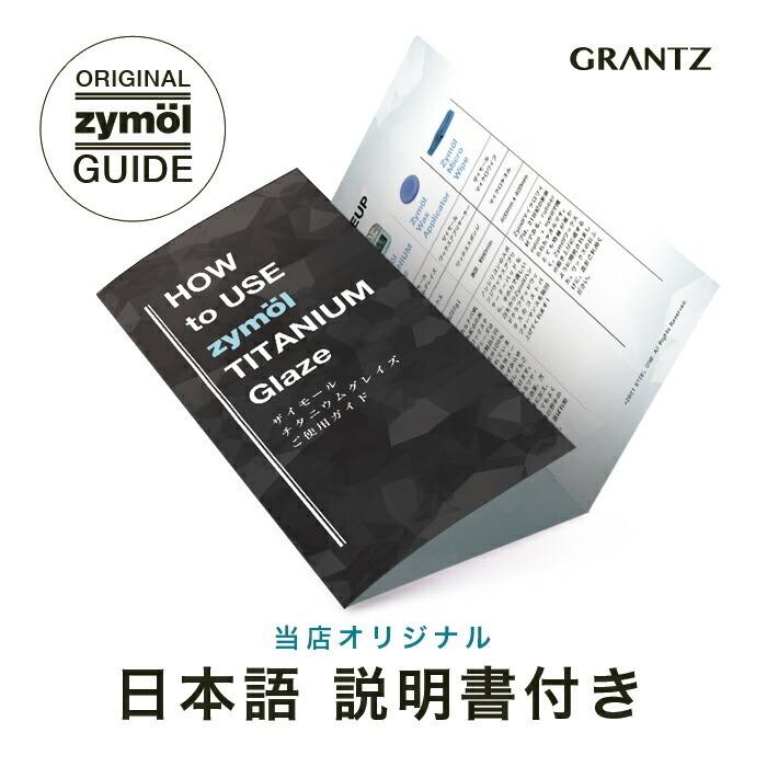 最大61%OFFクーポン ザイモール ワックスセット チタニウムグレイズ