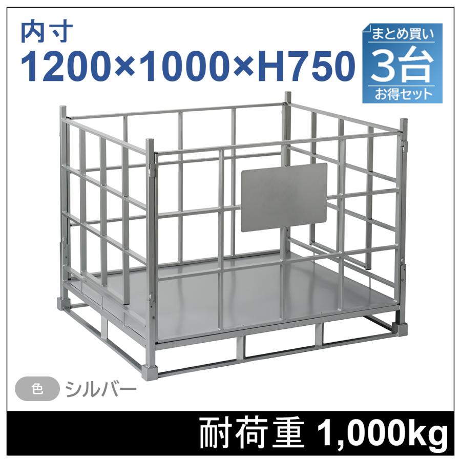 3台セット】折り畳みパレット 1200×1000×H750 シルバー FP-1210-SV-3 