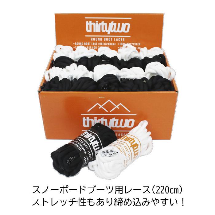 thirtytwo THIRTY TWO サーティーツー スノーボード ブーツ 紐 thirtytwo THIRTY TWO サーティーツー スノーボード ブーツ 紐