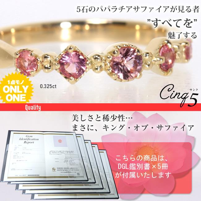 K18 イエローゴールド パパラチアサファイア◇アンティークリング「５【cinq】サンク」プレミアムリングの画像