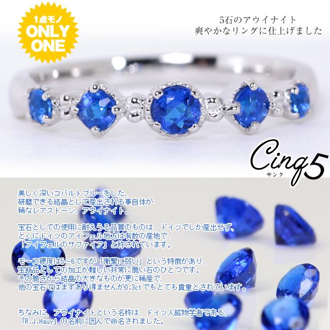 Pt900 アウイナイト◇アンティークリング「５【cinq】サンク」プレミアムリング　アウィナイト アウィンの画像