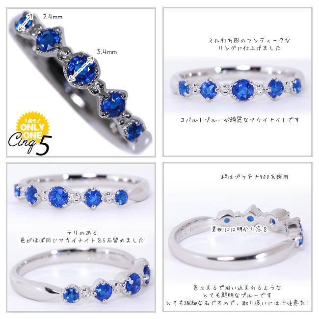 Pt900 アウイナイト◇アンティークリング「５【cinq】サンク」プレミアムリング　アウィナイト アウィンの画像