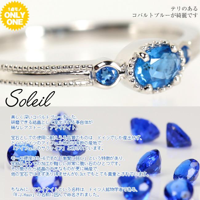 【1点モノ商品】　Pt900 プラチナ　アウイナイトアンティークリング【Soleil】ソレイユ【0.14ct】 　アウィナイト アウィン |  | 01
