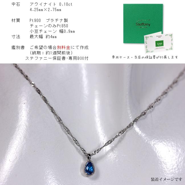 【1点モノ商品】Pt900　ペアシェイプカットアウイナイト◇「Larme ラルム」ペンダント【0.10ct】ネックレス |  | 03
