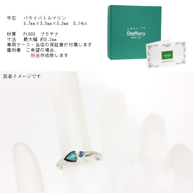 【1点モノ商品】Pt900 プラチナ トリリアントカットパライバトルマリンリング【0.14ct】 |  | 03