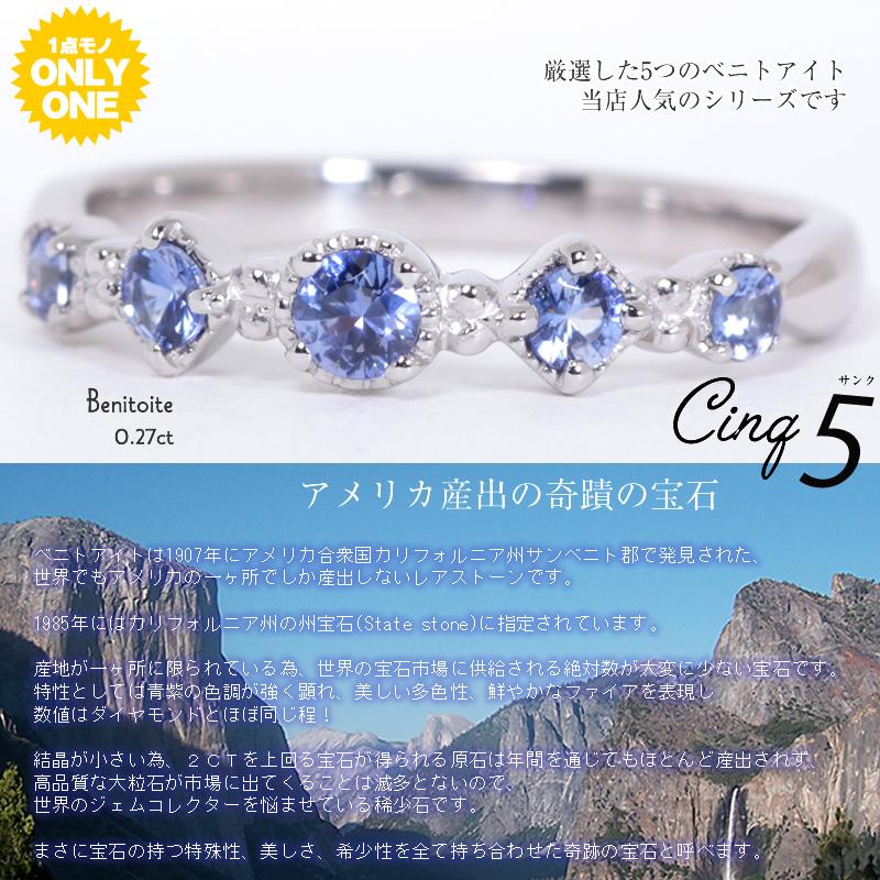 【1点モノ商品】Pt900　ベニトアイト◇アンティークリング「５【cinq】サンク」プレミアムリングの画像
