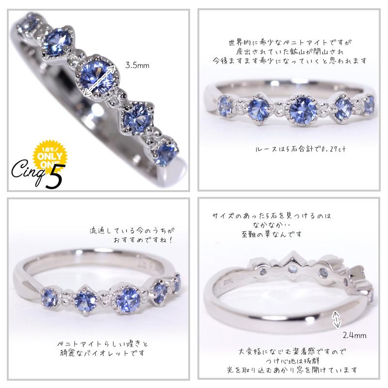 【1点モノ商品】Pt900　ベニトアイト◇アンティークリング「５【cinq】サンク」プレミアムリングの画像