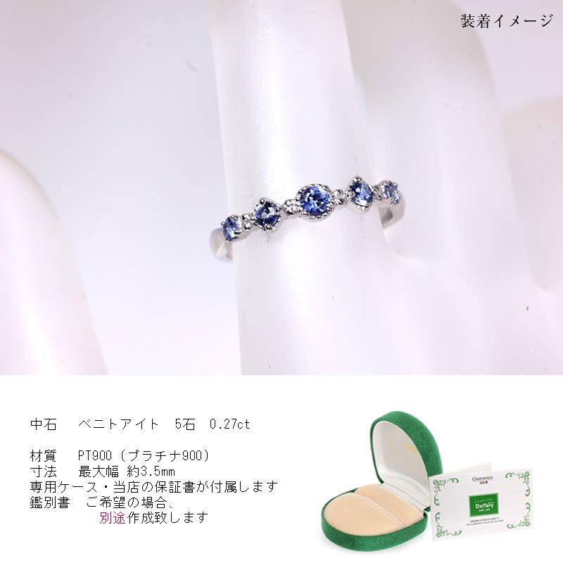 【1点モノ商品】Pt900　ベニトアイト◇アンティークリング「５【cinq】サンク」プレミアムリングの画像