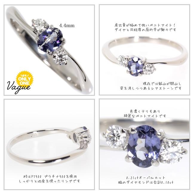 Pt900 ベニトアイト×ダイヤモンドリング【Vague ヴァーグ】0.21ctの画像