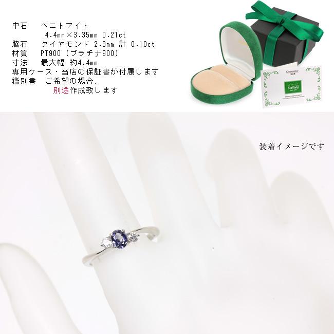 Pt900 ベニトアイト×ダイヤモンドリング【Vague ヴァーグ】0.21ctの画像