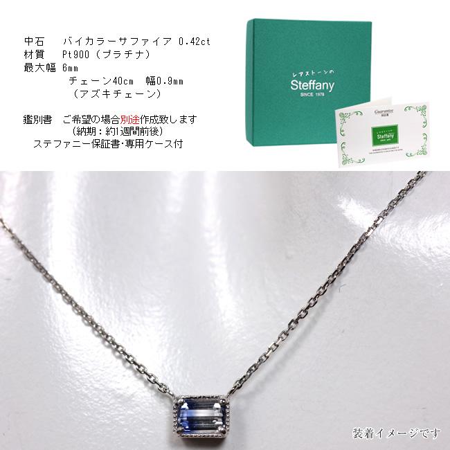 1点モノ商品】Pt900 プラチナ バイカラーサファイアペンダント : レア 