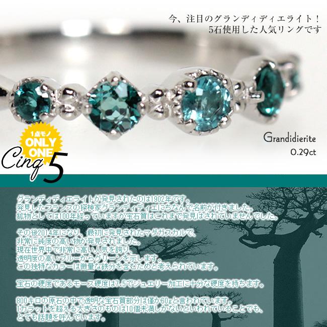 【1点モノ商品】Pt900　グランディディエライト◇アンティークリング「５【cinq】サンク」プレミアムリングの画像