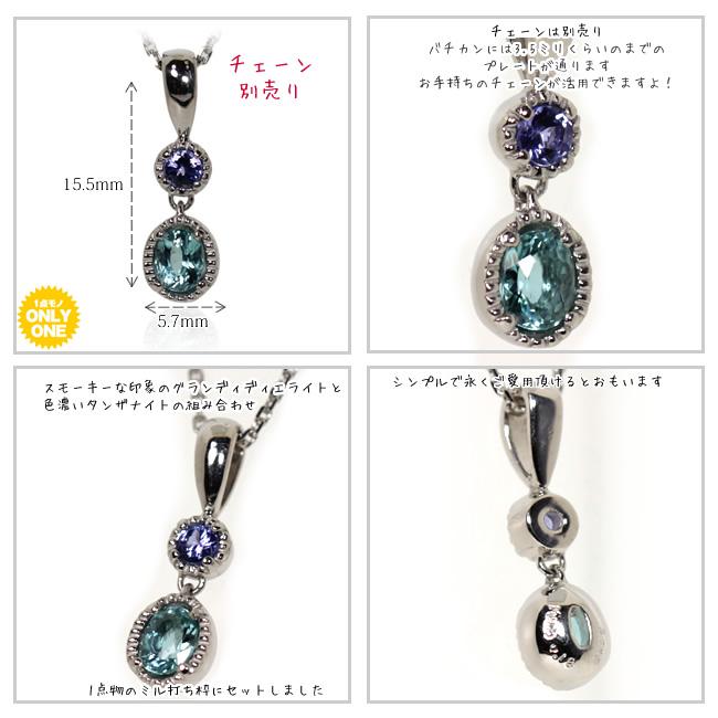 【1点モノ商品】Pt900　グランディディエライト×タンザナイト　ペンダントトップ【0.18ct】 |  | 02