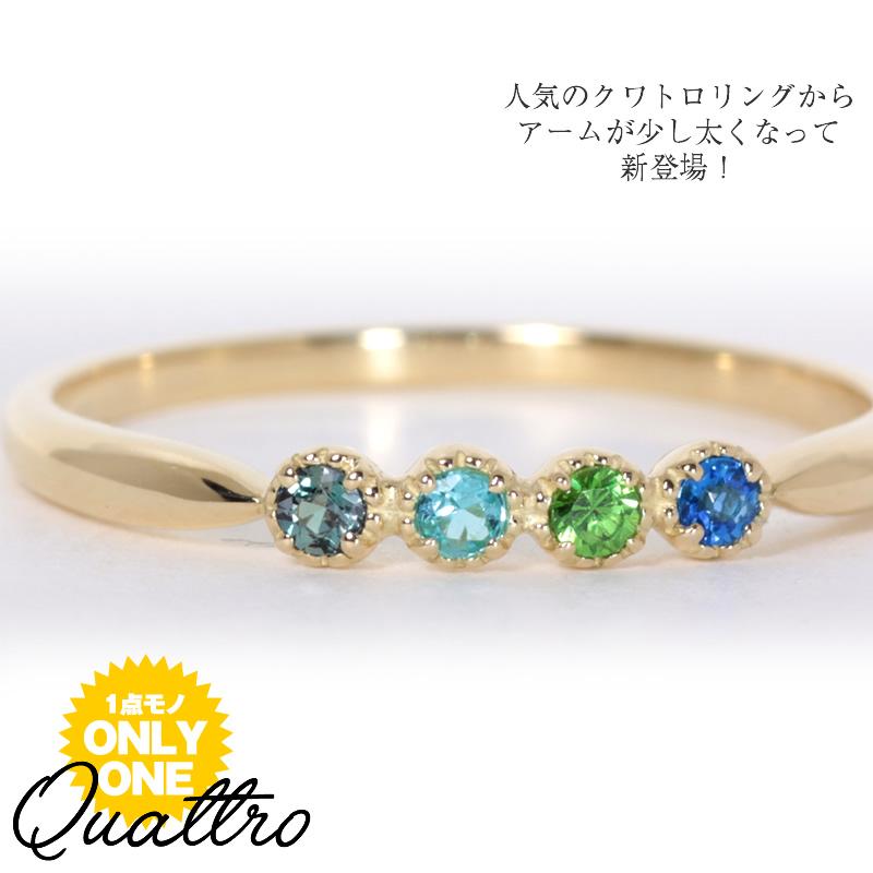 K18　イエローゴールド　パライバトルマリン×アウイナイト×デマントイドガーネット×アレキサンドライト　Quattro【クワトロ】の画像