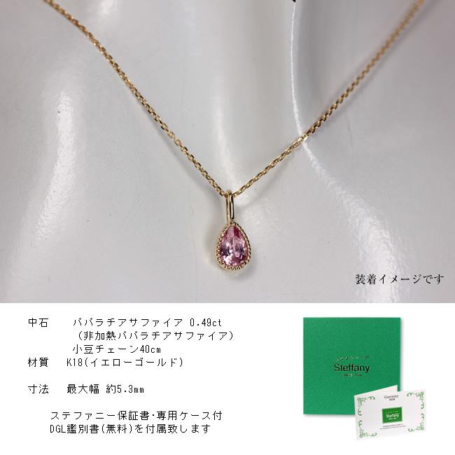 K18PG 非加熱パパラチアサファイアペンダントトップ