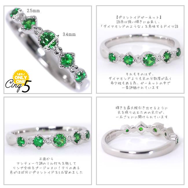 【1点モノ商品】Pt900　デマントイドガーネット◇アンティークリング「５【cinq】サンク」プレミアムリングの画像