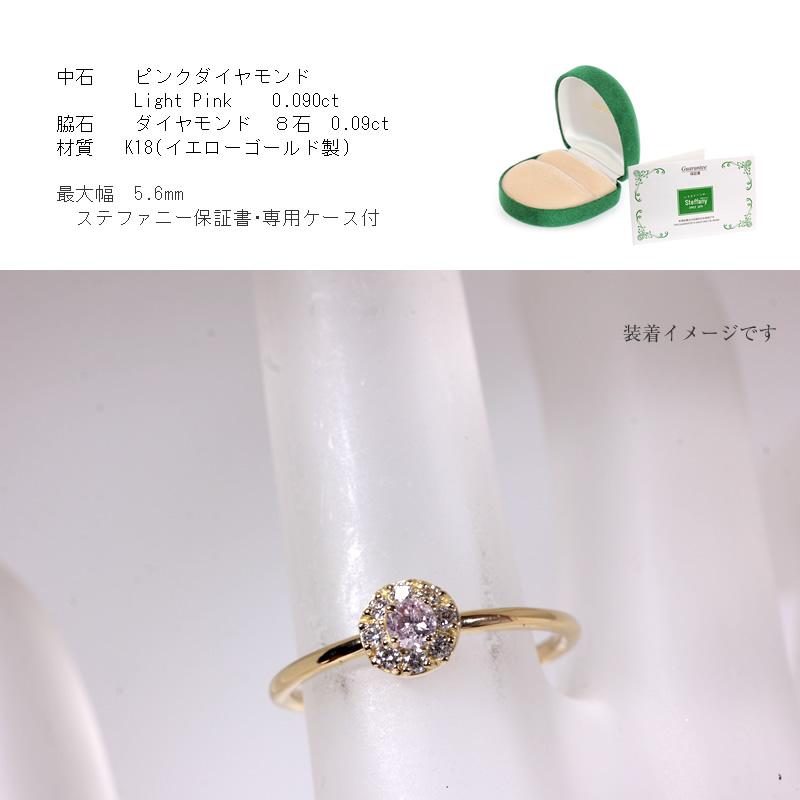 K18　イエローゴールド　ピンクダイヤ×ダイヤモンド リング【Light Pink　0.090ct】の画像