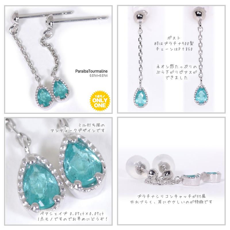 1点モノ商品】 Pt900 プラチナ ペアシェイプパライバトルマリン 