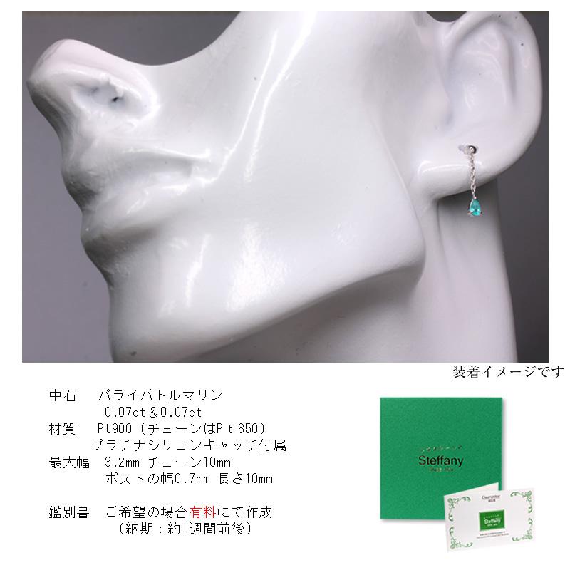 1点モノ商品】 Pt900 プラチナ ペアシェイプパライバトルマリン