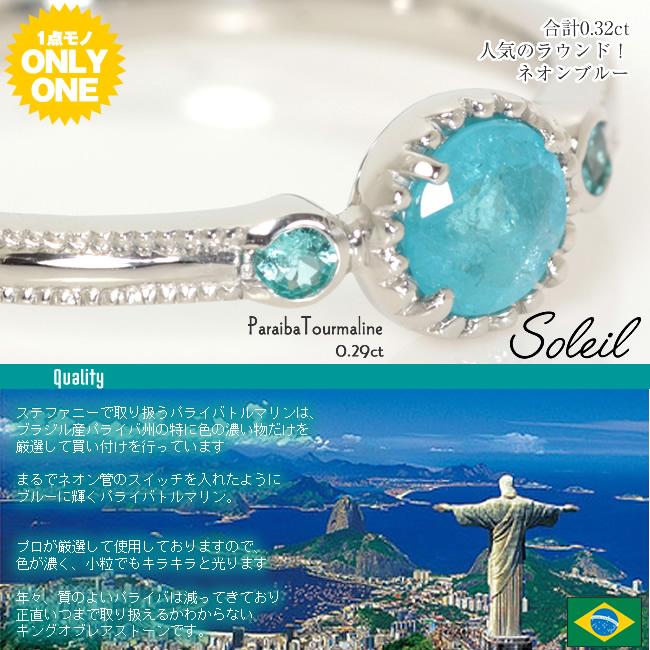【1点モノ商品】Pt900 プラチナ×パライバトルマリンアンティークリング【Soleil】ソレイユ【0.29ct】の画像