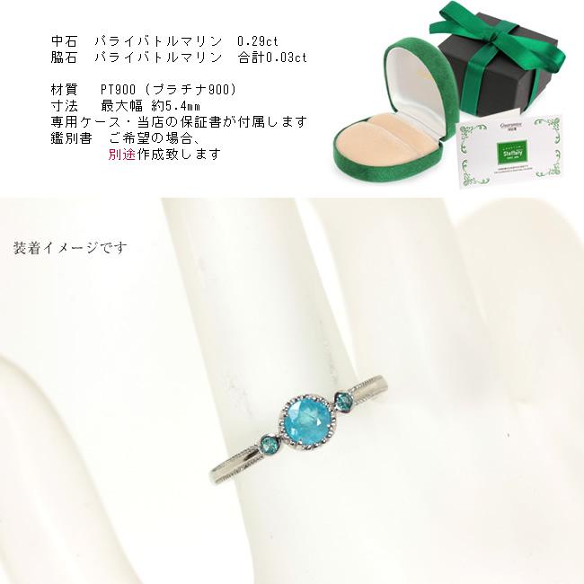 【1点モノ商品】Pt900 プラチナ×パライバトルマリンアンティークリング【Soleil】ソレイユ【0.29ct】の画像