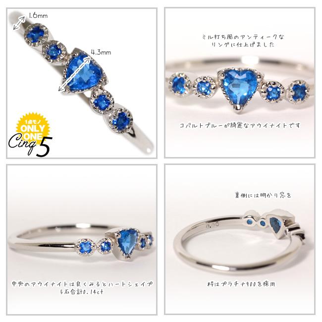 【1点モノ商品】　Pt900 プラチナ　ハートシェイプアウイナイト◇アンティークリング「５【cinq】サンク」の画像