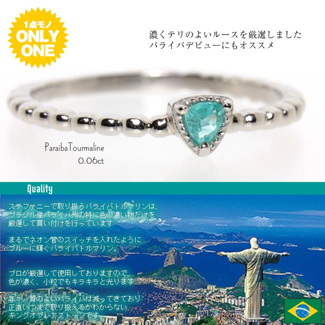 【1点モノ商品】Pt900 トリリアントカットパライバトルマリンリング　0.06ct |  | 01