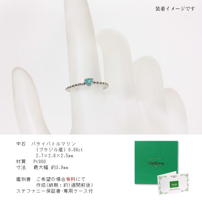 【1点モノ商品】Pt900 トリリアントカットパライバトルマリンリング　0.06ct |  | 03