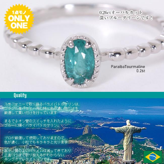【1点モノ商品】Pt900 パライバトルマリンリング　0.26ct |  | 01