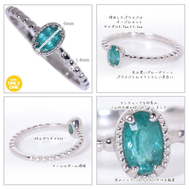 【1点モノ商品】Pt900 パライバトルマリンリング　0.26ct |  | 02