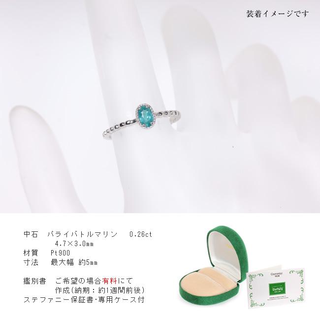 【1点モノ商品】Pt900 パライバトルマリンリング　0.26ct |  | 03