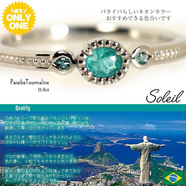 【1点モノ商品】　PT900 プラチナ×パライバトルマリンアンティークリング【Soleil】ソレイユ【0.11ct】の画像