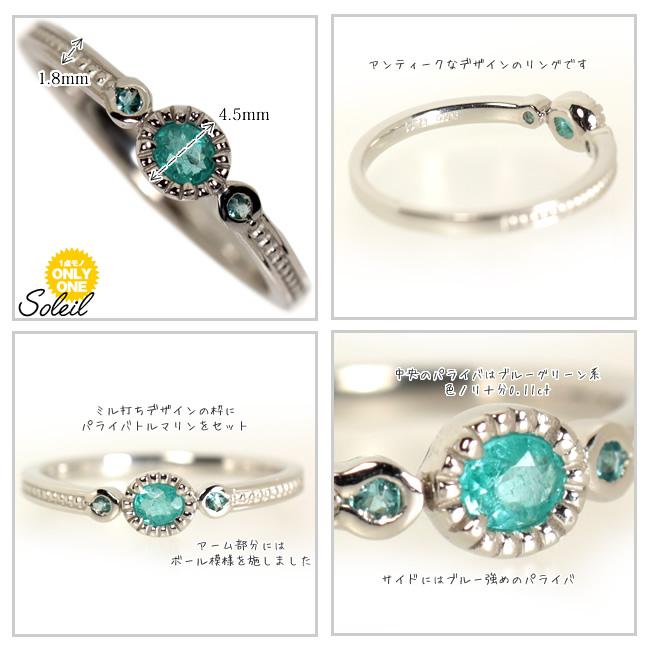 【1点モノ商品】　PT900 プラチナ×パライバトルマリンアンティークリング【Soleil】ソレイユ【0.11ct】の画像
