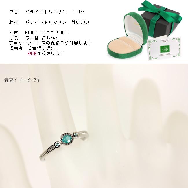 【1点モノ商品】　PT900 プラチナ×パライバトルマリンアンティークリング【Soleil】ソレイユ【0.11ct】の画像